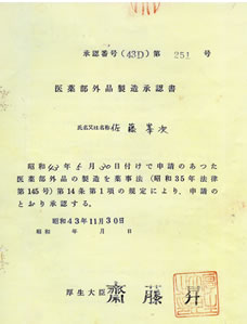 承認書